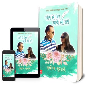 Sone se din Chaandee see Raaten (सोने से दिन चांदी सी रातें)