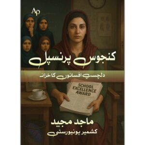 کنجوس پرنسپل