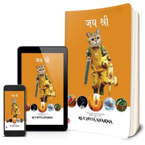 जय श्री (Jay SHREE)